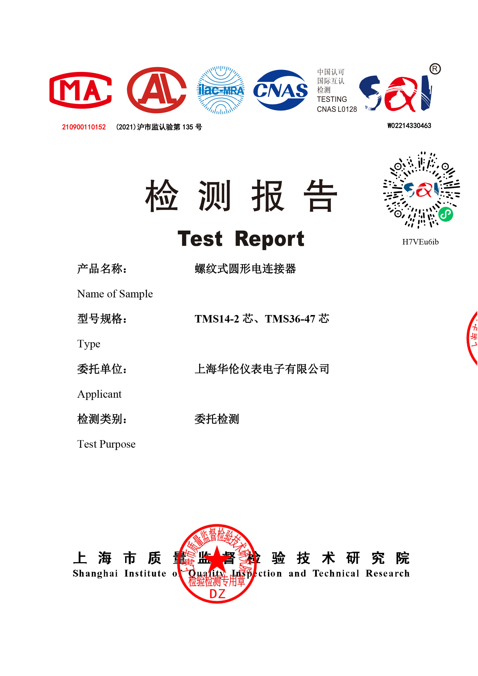 BMS Vibration detection report