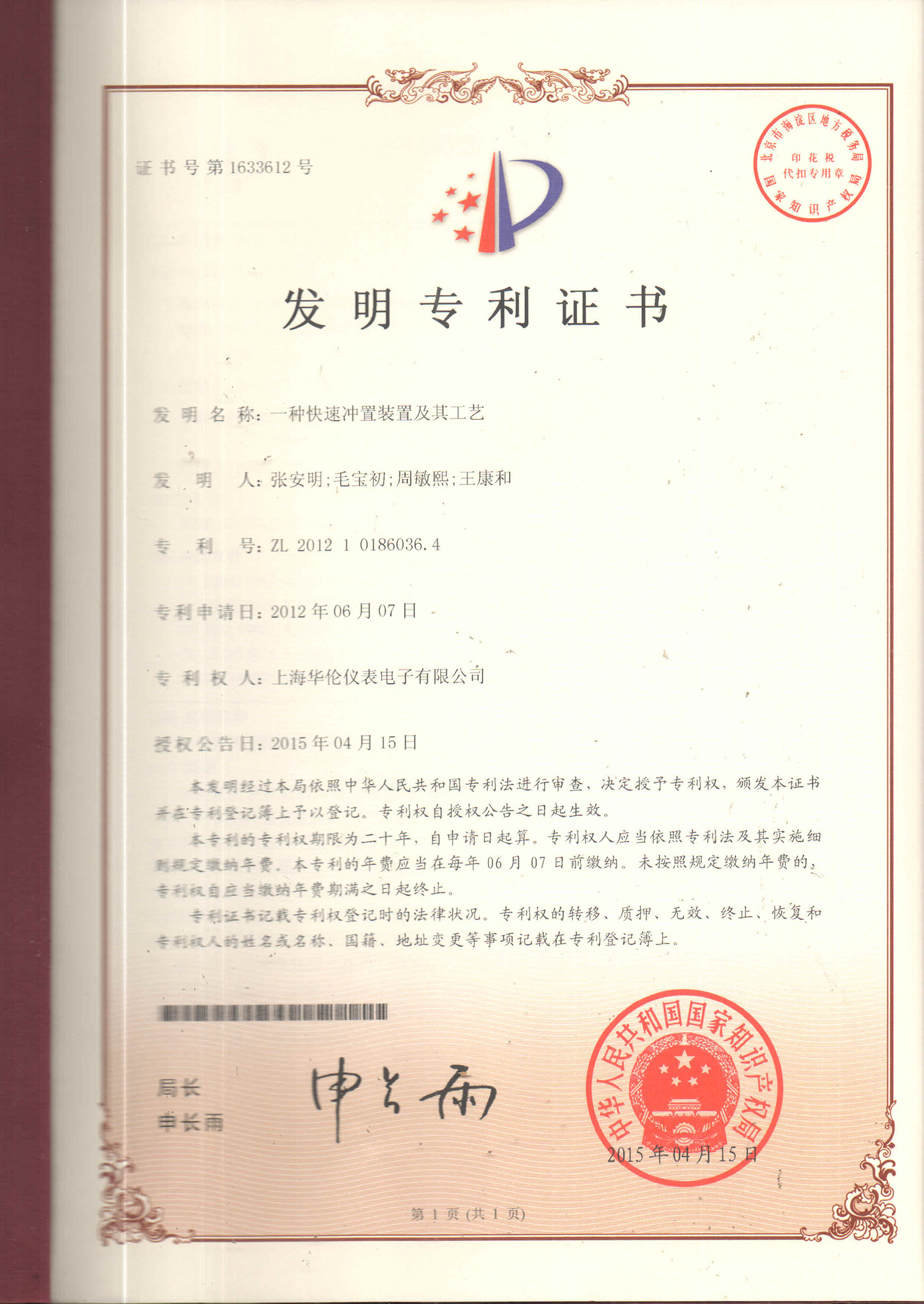 ZL201911271806.3
