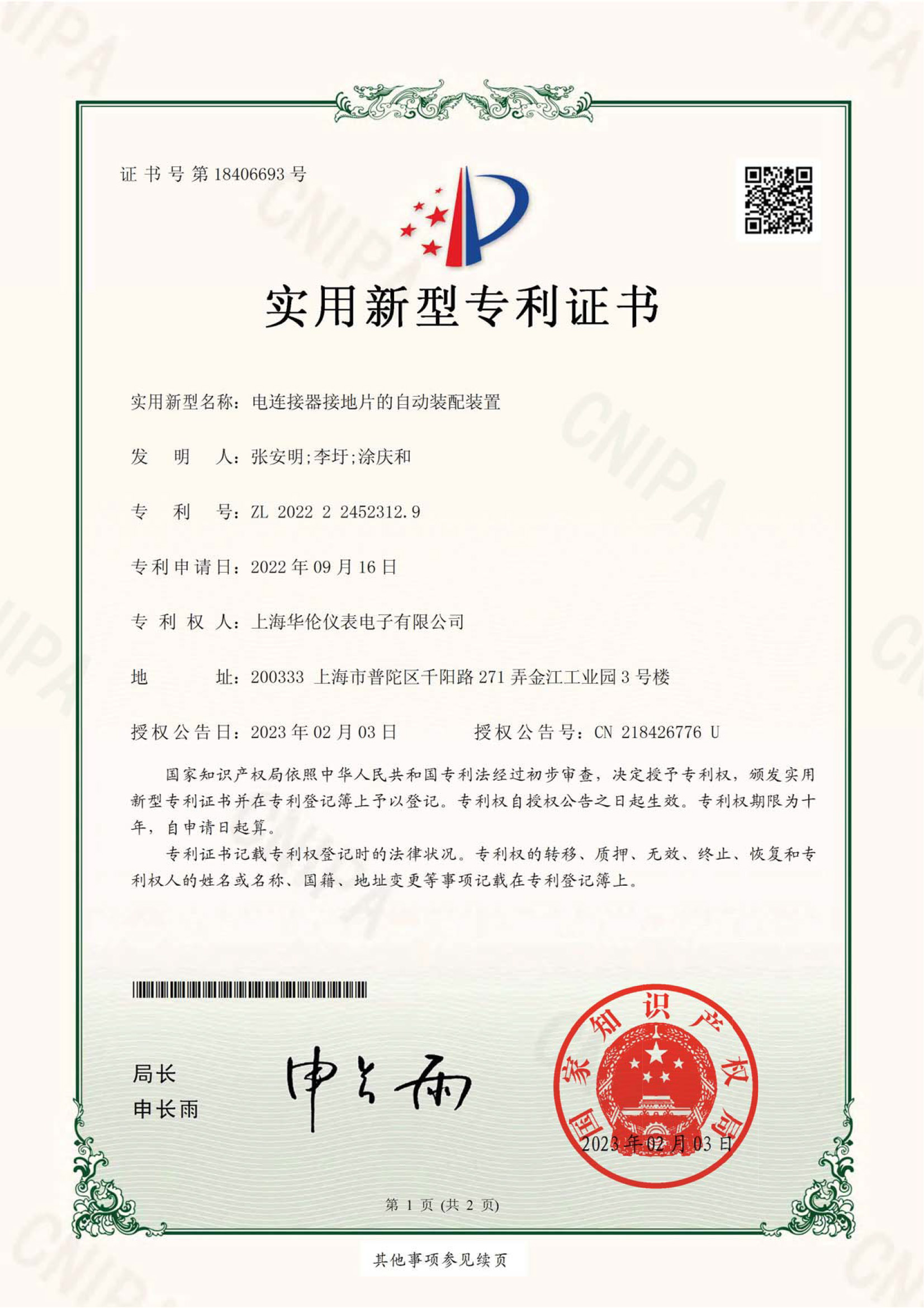 ZL202222452312.9