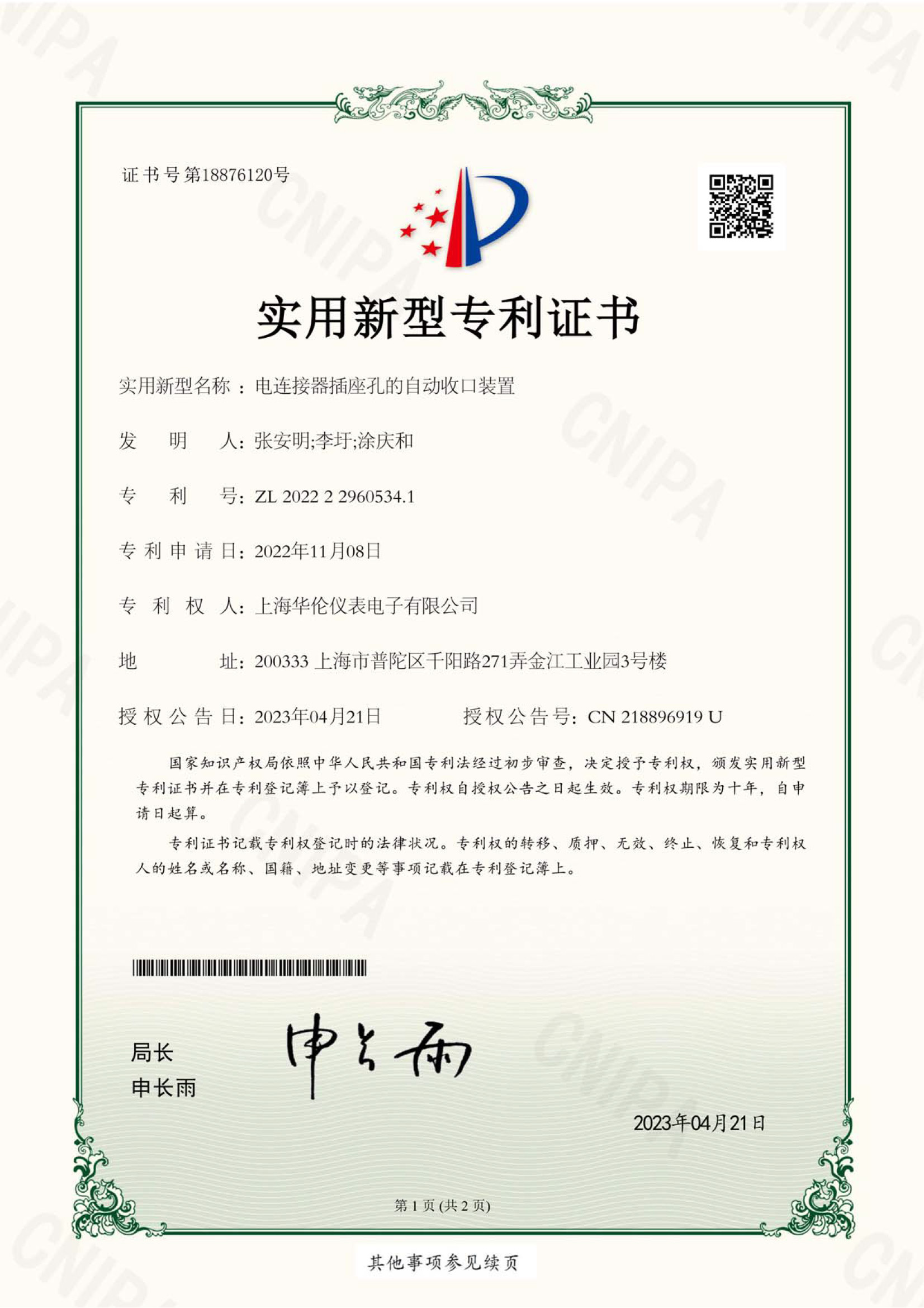 ZL202222960534.1