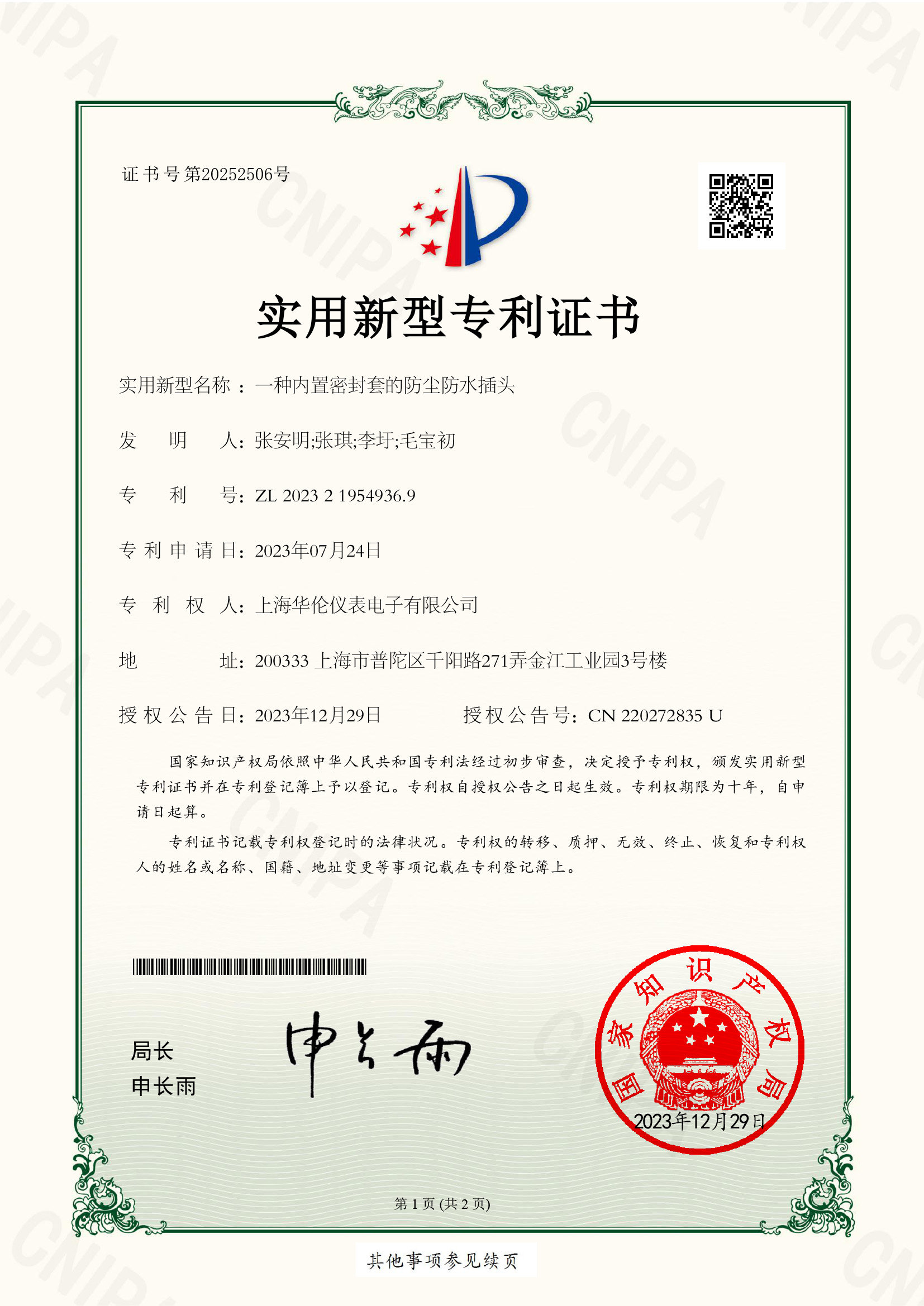 ZL202321954936.9